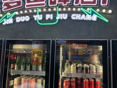 门面-金多鱼大排档·烤鱼·烧烤·宵夜(江南水都店)