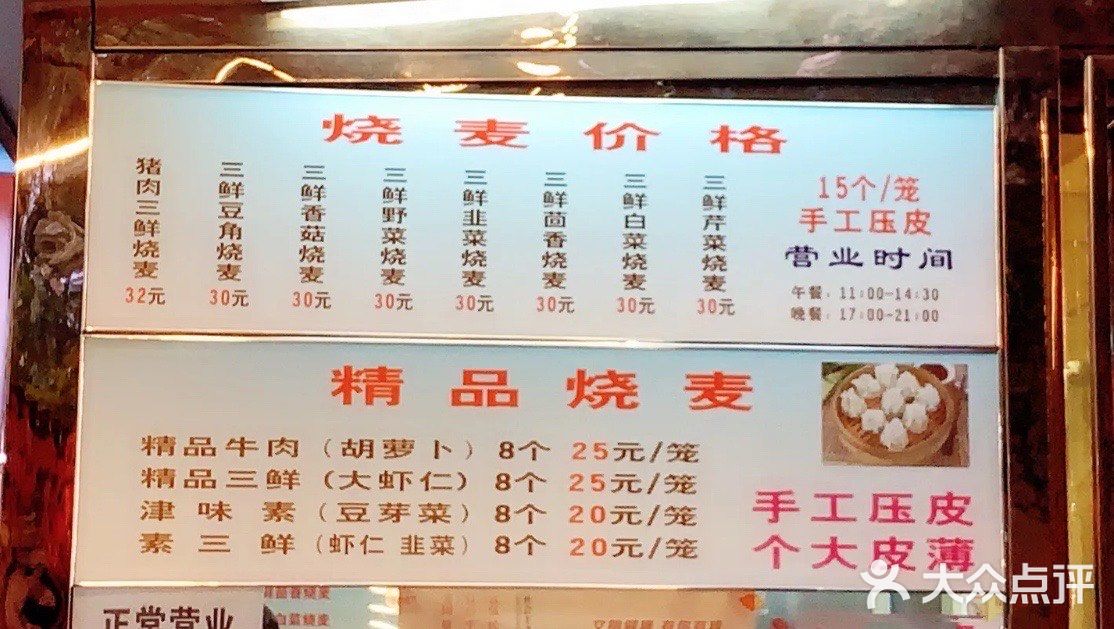 正宗天津烧麦馆(柳州路店)图片