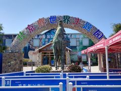 -北京鹿世界主题园