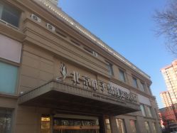 -北京叶子整形美容医院