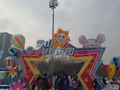 -沈阳奥体冰雪嘉年华