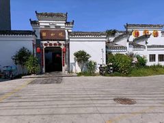 -膳和缘炒鸡店(南门路店)