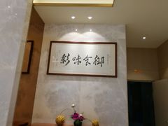 -御彩酒家(东风东路店)