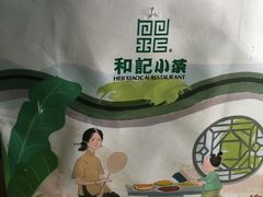 -和记小菜(大宁店)