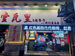 -堂瓦里·33年传统赣菜(第一街区店)