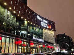 -纽斯桑拿会所(东绣路店)