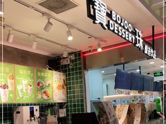 -宝珠奶酪(浦东金桥店)