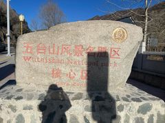 -五台山风景名胜区