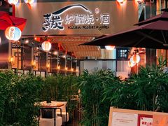 -熹炭精致日料(金融街购物中心店)