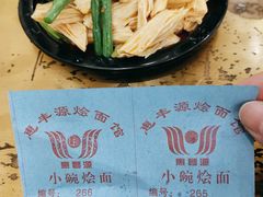 -惠丰源烩面馆(经七路店)