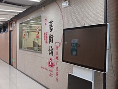 门面-舊街坊茶楼(市二宫店)