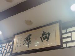 -粤·向群饭店(龙津东路总店)