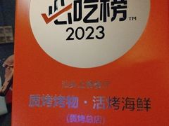 -质烤烤物·活烤海鲜(质烤总店)