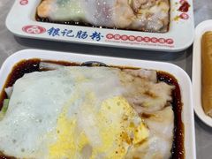 -银记肠粉店(北京路店)