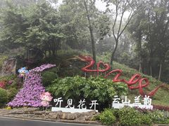 -广州市白云山风景名胜区