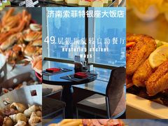 -怡豪大饭店·银顶旋转餐厅