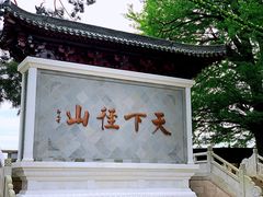 -径山寺