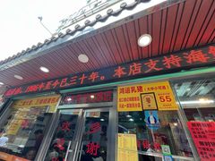 -老字号蛇口德记烧腊饭店·海鲜加工