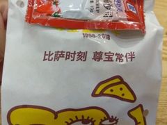 -尊宝比萨(后海花半里店)