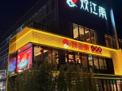 -炊江南·上海菜(国展华漕店)