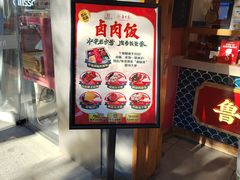 -鲁味斋(建设路店)