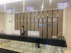 -希思特医疗美容医院