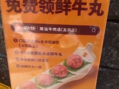 -潮发潮汕牛肉店(龙洞店)