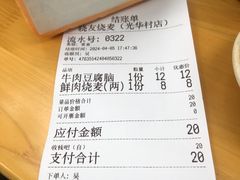 -晓友烧麦(光华村店)
