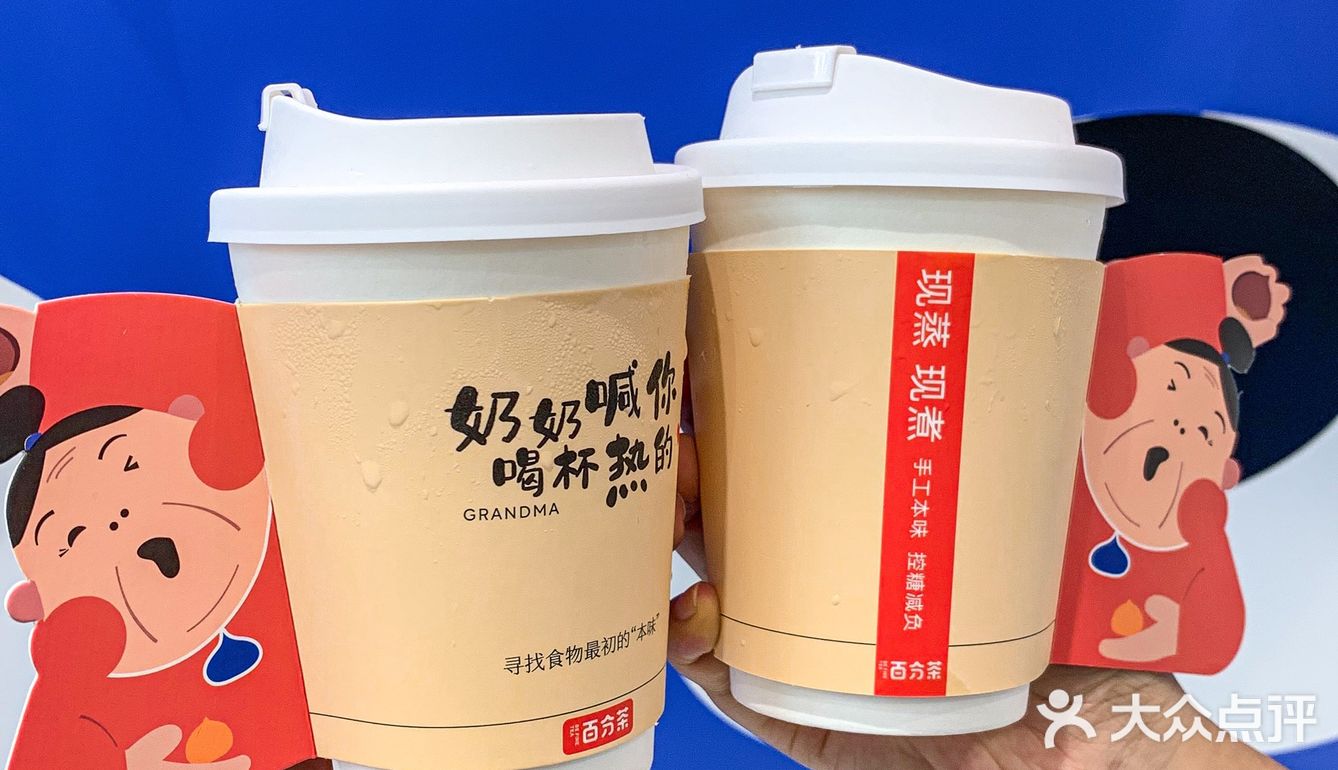 百分茶丨天冷了🌬奶奶叫你喝了这杯热奶茶