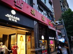 门面-花溪王记牛肉粉(四季花溪商场店)