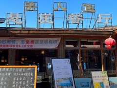 -美人鱼悬崖海景餐厅(鹿嘴山庄店)