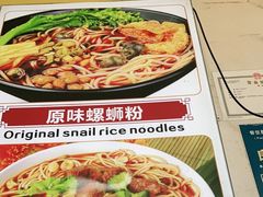 -螺满地螺丝粉