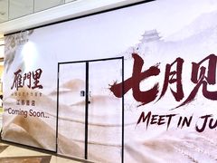 -江南环球港