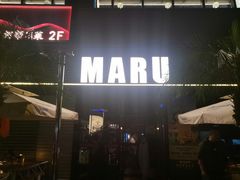 -MARU玛露音乐餐厅(大学路店)