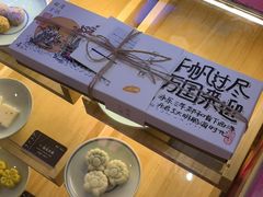 -阮大兴糕团(滨江宝龙店)
