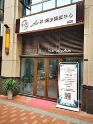 -悦·昕颜美肤美颜中心