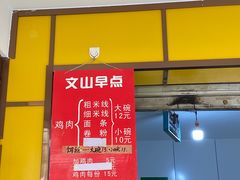 门面-文山荷鲜居(翠湖店)