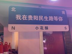-晓芬叉烧圆子粉