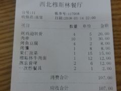 账单-西北朗益和穆斯林餐厅