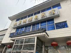 -蝴蝶泉宾馆-中餐厅