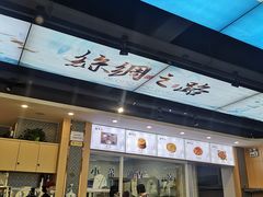 -胡子王扁豆面旗子(五一路店)