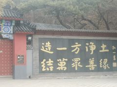 -红螺寺