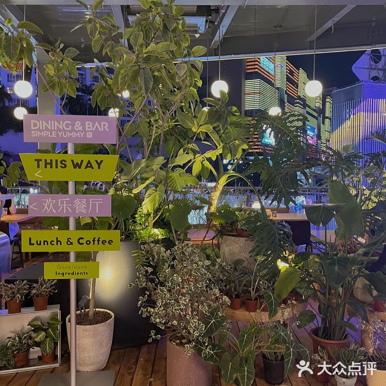 海口 Simple Yummy D&B探店