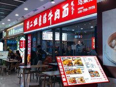 -刘二姐襄阳牛肉面(鸟巢店)
