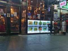 门面-小俩口烧烤东北菜(双井店)