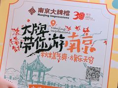 -南京大牌档(中山陵店)