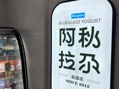 -Blueglass酸奶(华贸购物中心店)
