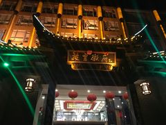 -披云徽府(繁华大道店)