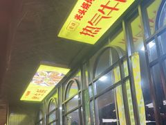 -云晓光头烧烤吧(德平路店)