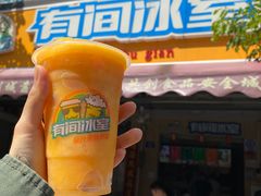 芒果-有间冰室(侨港风情街店)